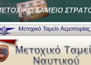 Τελικά ποιος κοροϊδεύει ποιόν: Ο κ. ΥΕΘΑ ή τα Μετοχικά Ταμεία;