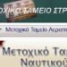 Τελικά ποιος κοροϊδεύει ποιόν: Ο κ. ΥΕΘΑ ή τα Μετοχικά Ταμεία;