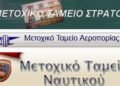 Μετοχικά Ταμεία και κρατήσεις του ν.4093/12 (ΕΓΓΡΑΦΟ)