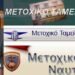 Ανοικτή επιστολή διαμαρτυρίας Αξκου ε.α. προς κ. ΥΕΘΑ για παύση κρατήσεων ν.4093/12 στα ΜΤ