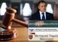 Εξώδικη διαμαρτυρία Αξκου ε.α. προς ΥΕΘΑ για την σχεδιαζόμενη ενοποίηση των Μ.Τ.