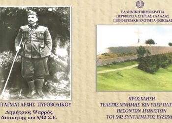 Υποστράτηγος Δ. Ψαρρός ηγετική μορφή της Εθνικής Αντίστασης (1941-44), Άρθρο του Παναγιώτη Σταμάτη