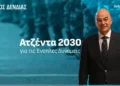 Ποια προβλήματα αγνοεί η «Ατζέντα» 2030–Οι Έλληνες Στρατιωτικοί έχουν να πάρουν αύξηση από το 2009