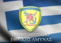 ΥΠΕΘΑ: Δημοσιεύθηκε η Προκήρυξη 80 θέσεων σε Ειδικά Προγράμματα Θητείας που συνδυάζονται με Φοίτηση στα ΑΕΙ