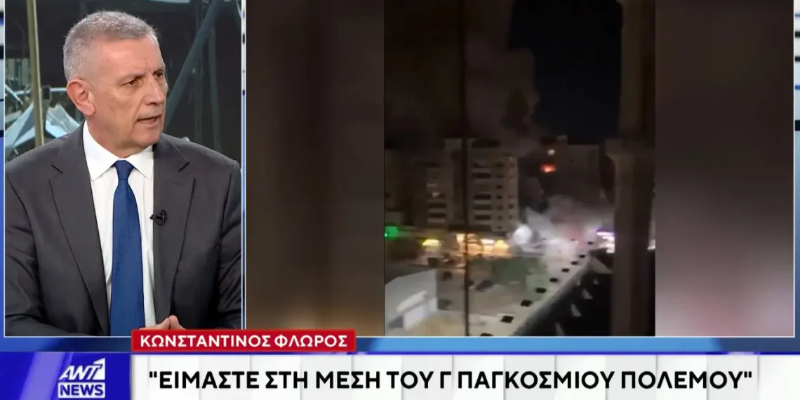 Στρατηγός Φλώρος: «Βρισκόμαστε στο κατώφλι του Γ’ Παγκοσμίου Πολέμου»