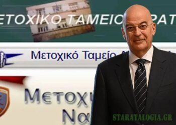 Αναφορά Αξκου ε.α. προς ΥΕΘΑ για διαγραφή των Μετοχικών Ταμείων ΕΔ από τους Φορείς Κοινωνικής Ασφάλισης (ΦΚΑ)