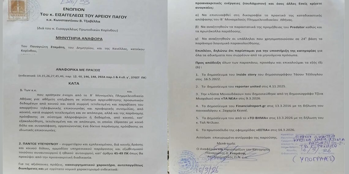 ΜΗΝΥΣΗ Απόστρατου Αξιωματικού στον Άρειο Πάγο για κατασκοπεία και παραβίαση μυστικών της πολιτείας