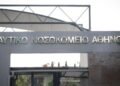 Καμία απάντηση ΥΕΘΑ σε Αναφορά κατά απόφασής του για παραχώρηση ΝΝΑ σε περίθαλψη μη Στρατιωτικών προκαλώντας ηθική-υλική βλάβη